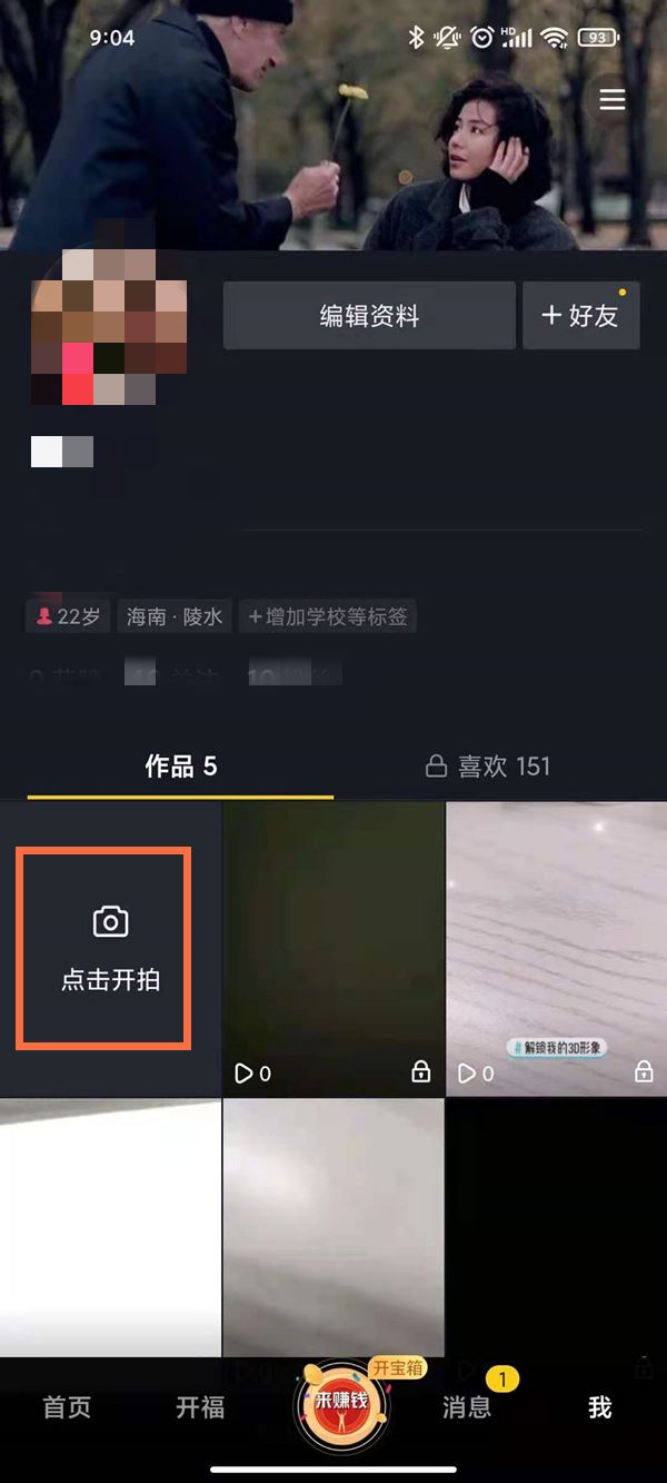 抖音極速版怎么發(fā)作品？