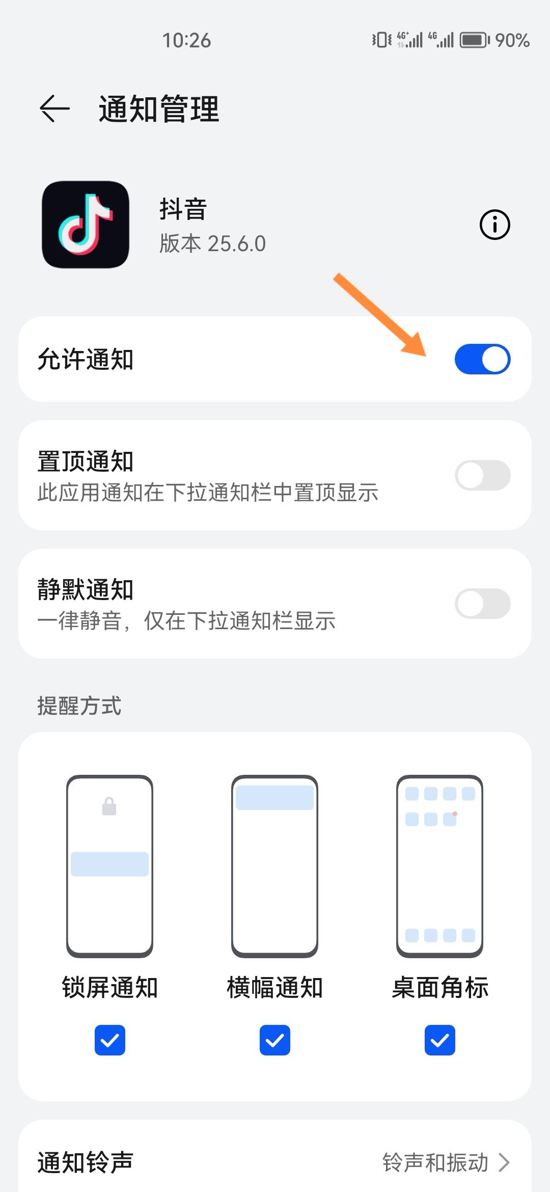 抖音信息不顯示在屏幕上怎么設(shè)置？
