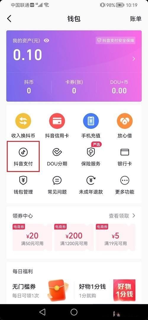 抖音貨到付款怎么設置？