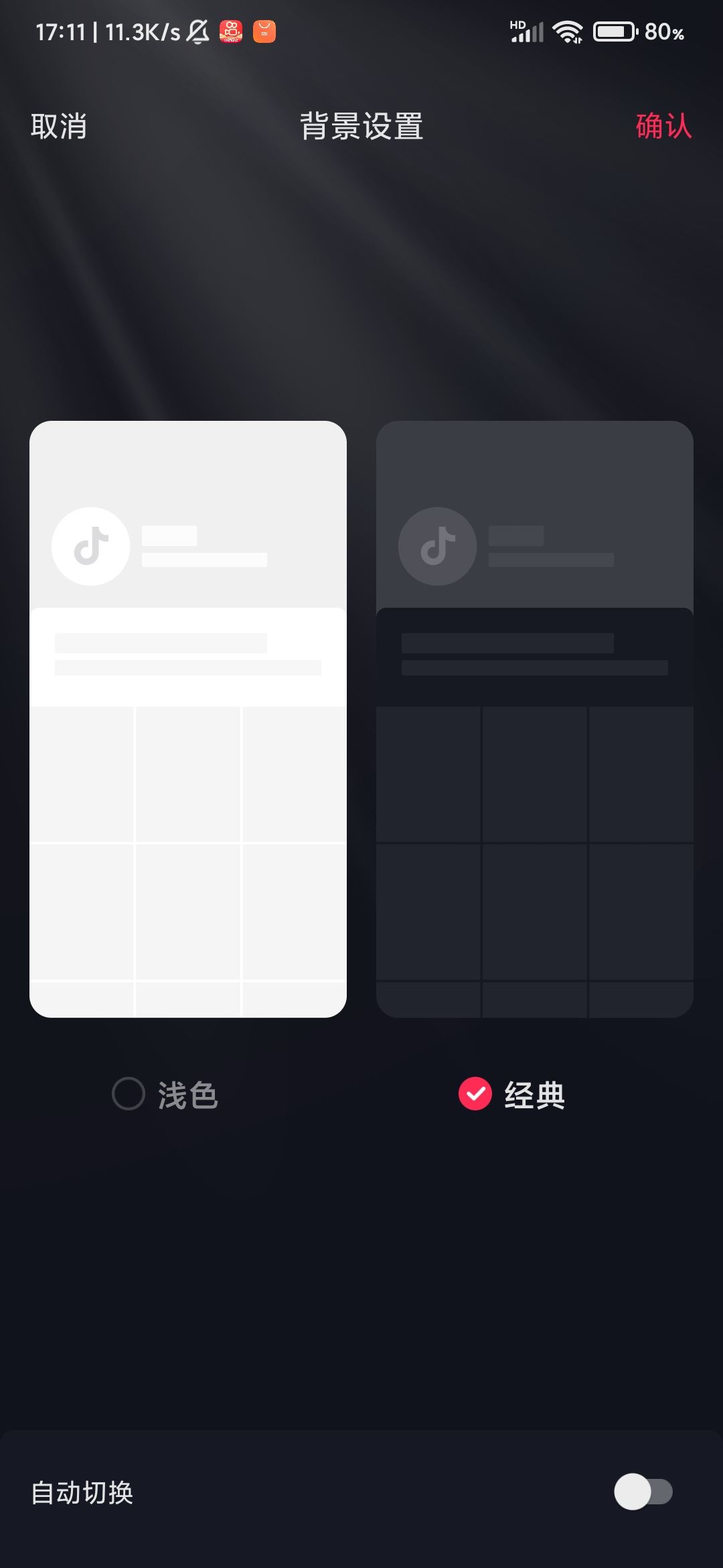 抖音怎么弄成黑色主題？