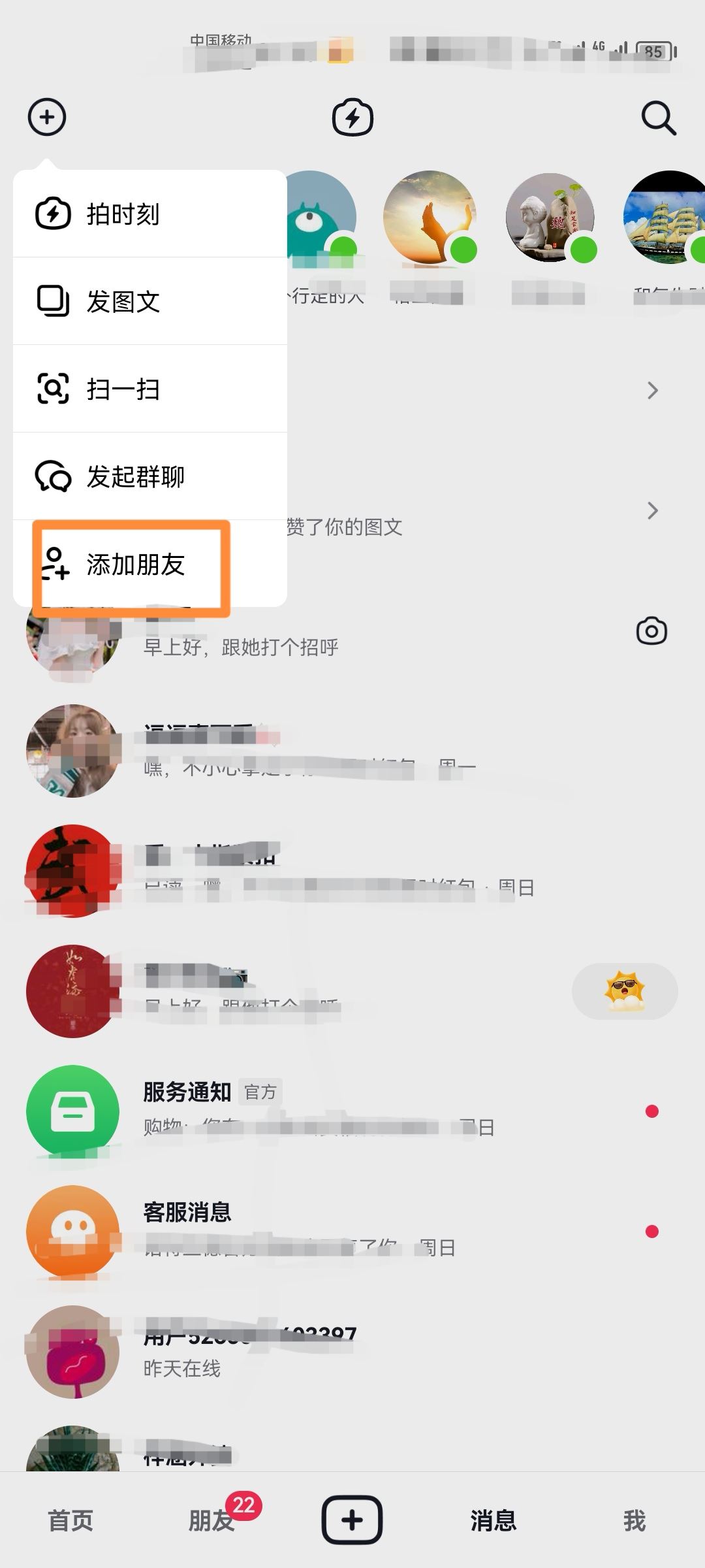手機號怎么加抖音好友？