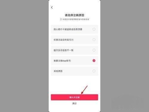 抖音資質(zhì)認(rèn)證怎么解除綁定?