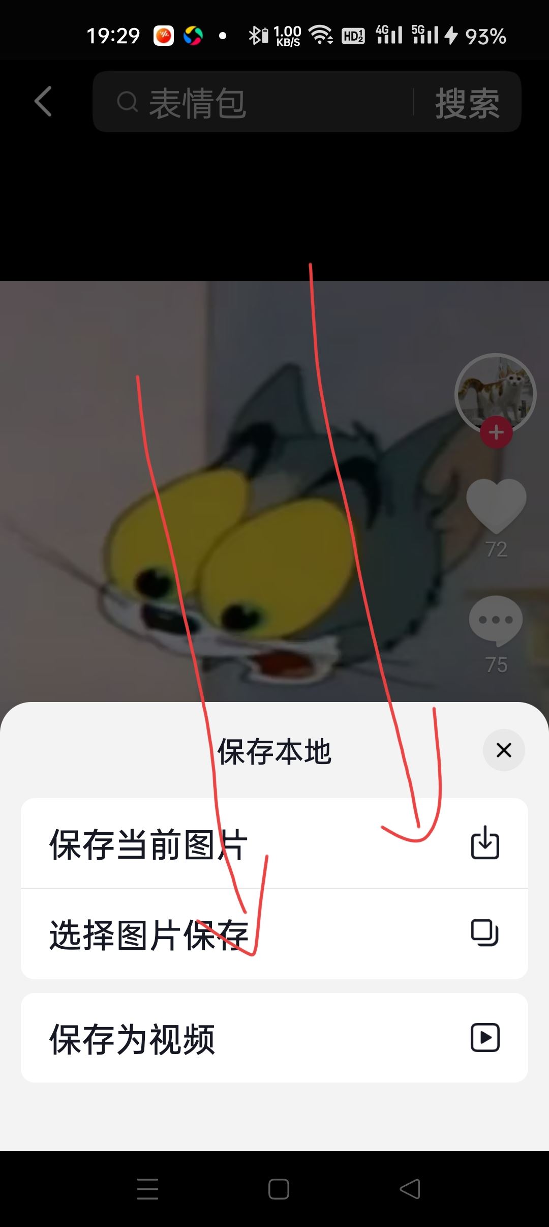 抖音斗圖怎么保存到相冊？