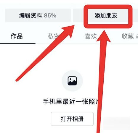 抖音面對面加群怎么進入？