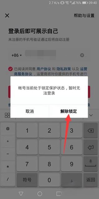 抖音和抖音極速版怎么解除關(guān)聯(lián)？