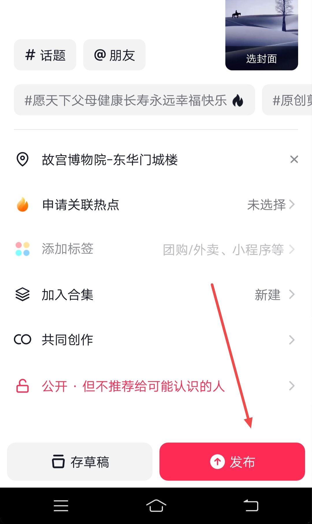 抖音怎么加旅游景點鏈接？