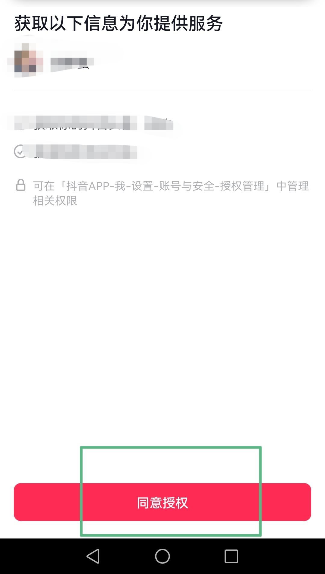 蛋仔派對怎么用抖音賬號登錄？