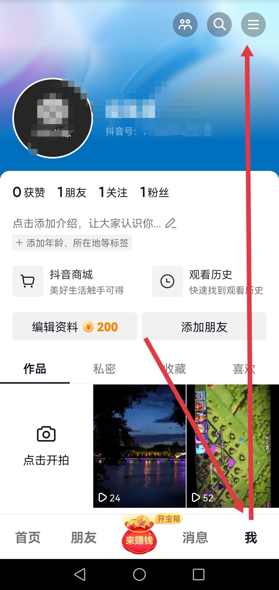 抖音怎么把拉黑的人重新拉回來(lái)？