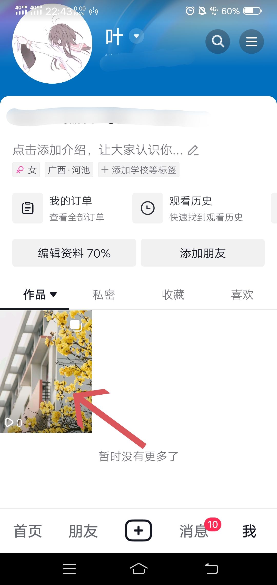 抖音作品怎么設(shè)置置頂？