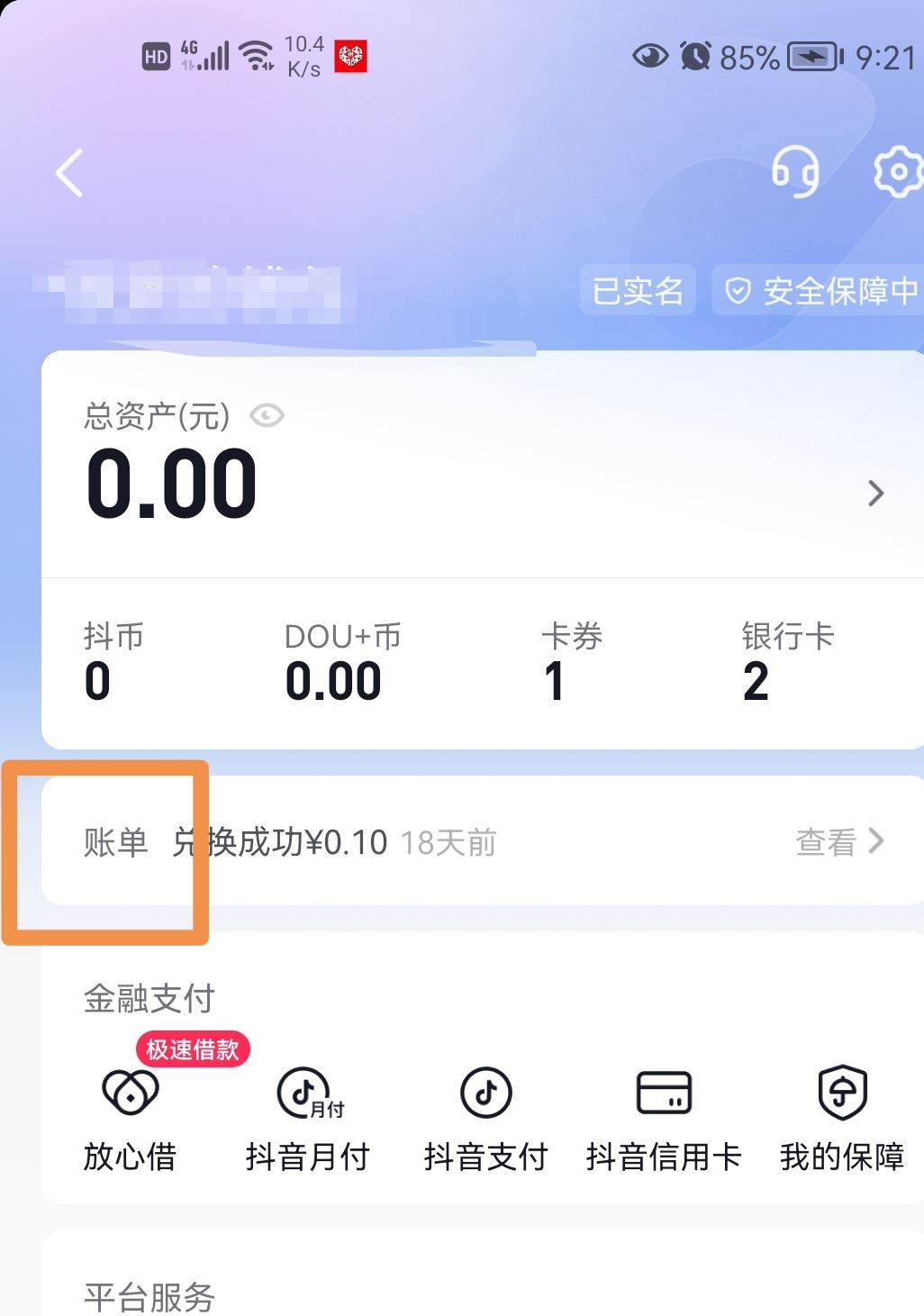抖音零錢(qián)明細(xì)怎么清零？