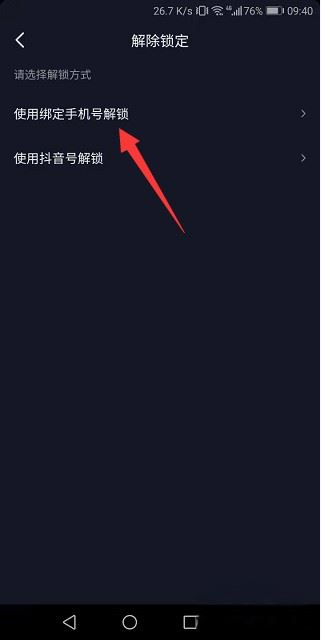 抖音和抖音極速版怎么解除關(guān)聯(lián)？