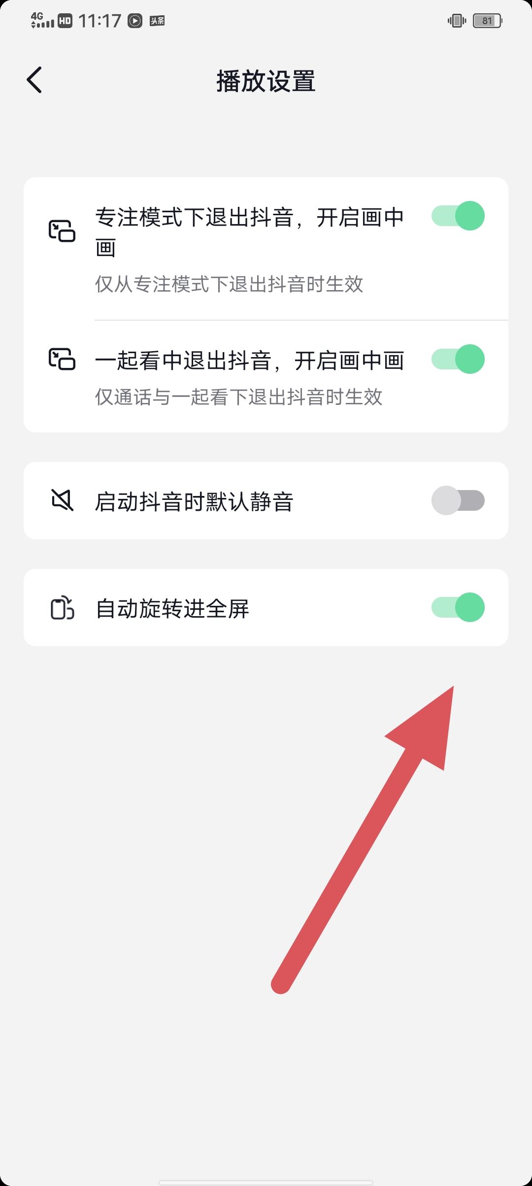 抖音自動橫屏看怎么關？