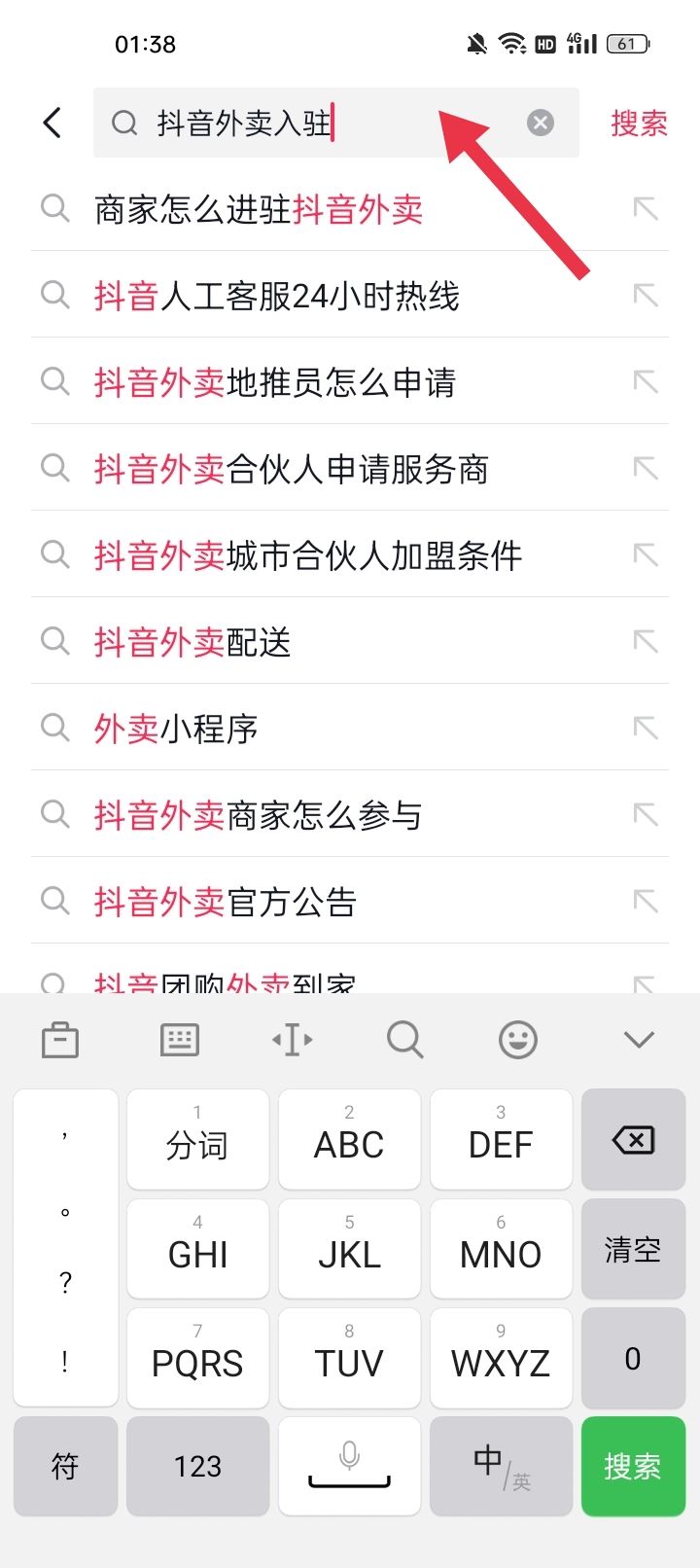 抖音外賣(mài)商家怎么申請(qǐng)？