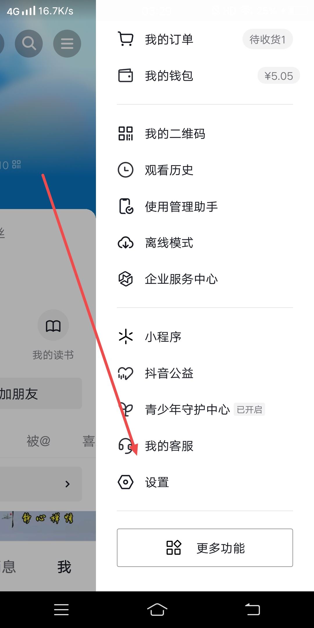 抖音大家都在搜功能怎么開(kāi)啟？