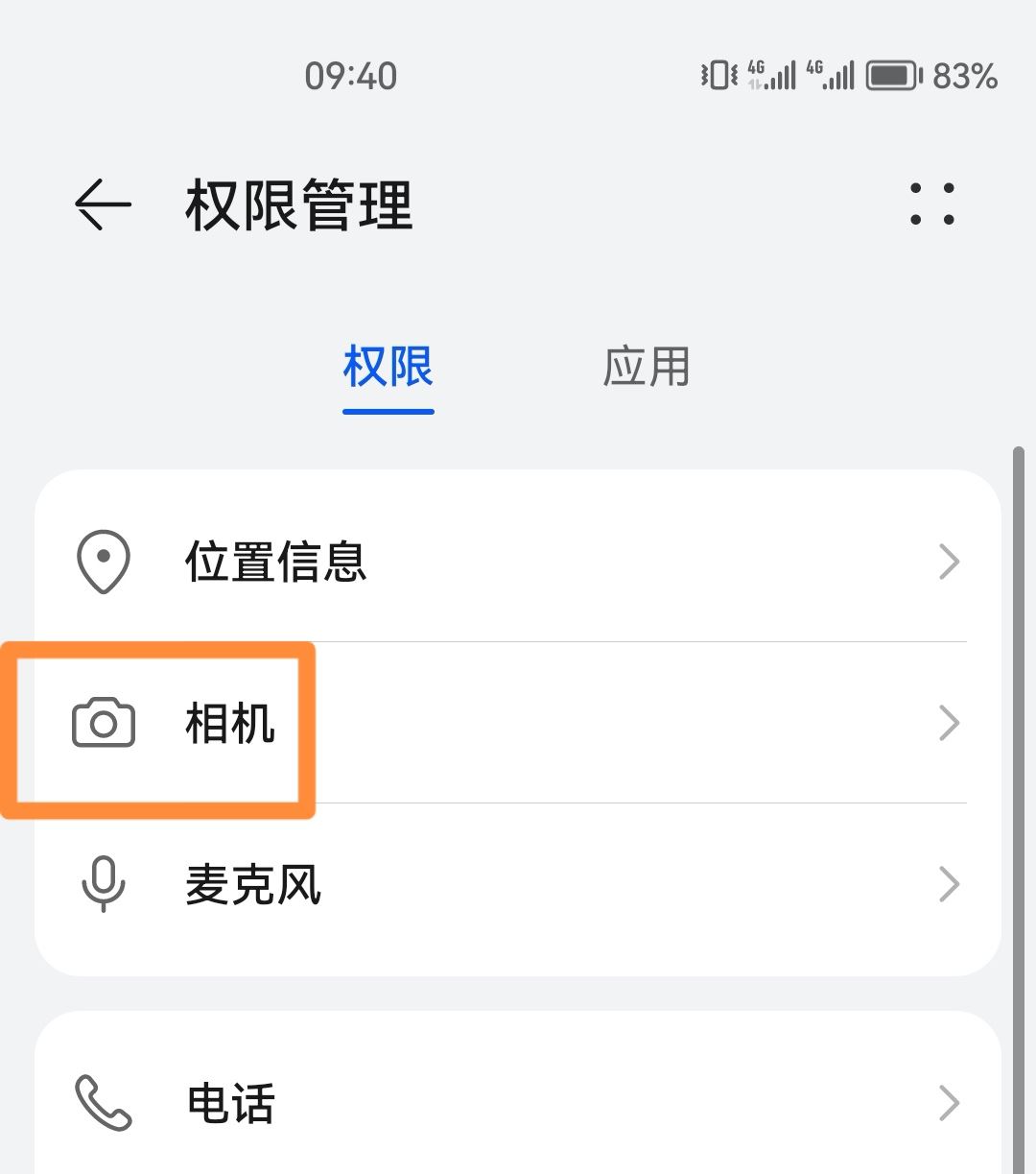 抖音相機怎么打開？