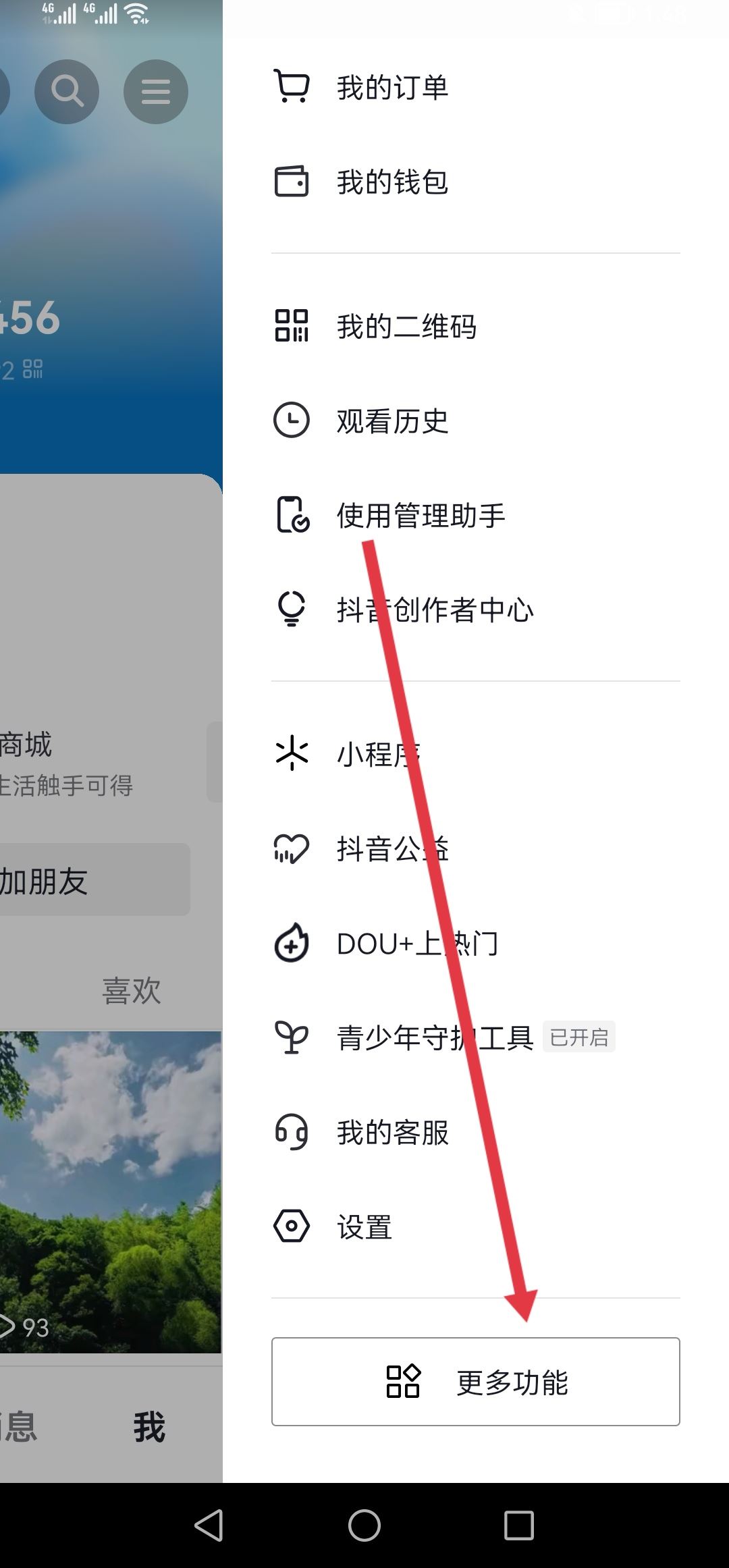 抖音免流量怎么取消自動(dòng)續(xù)費(fèi)？
