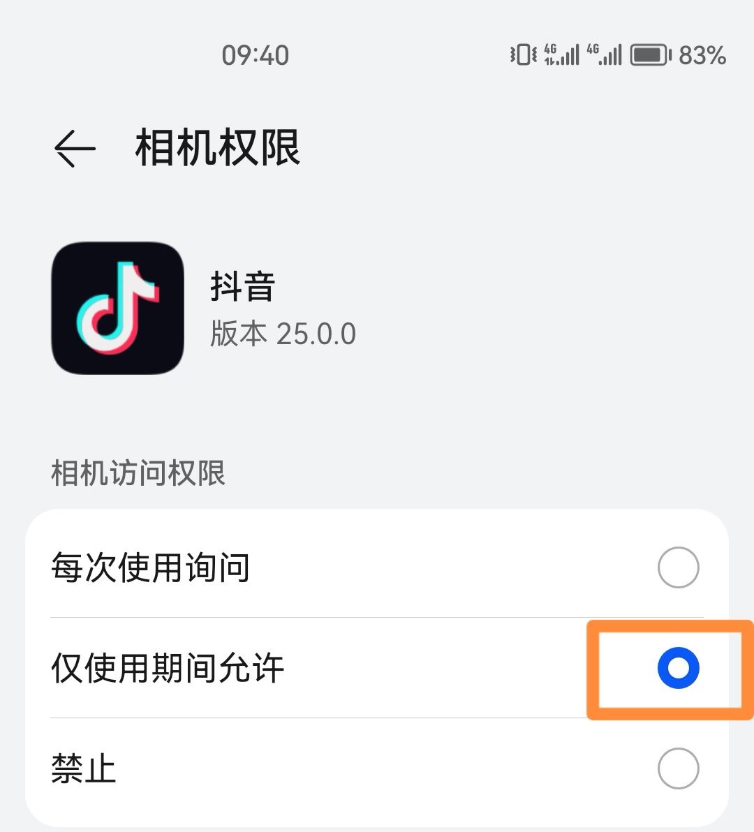 抖音相機怎么打開？