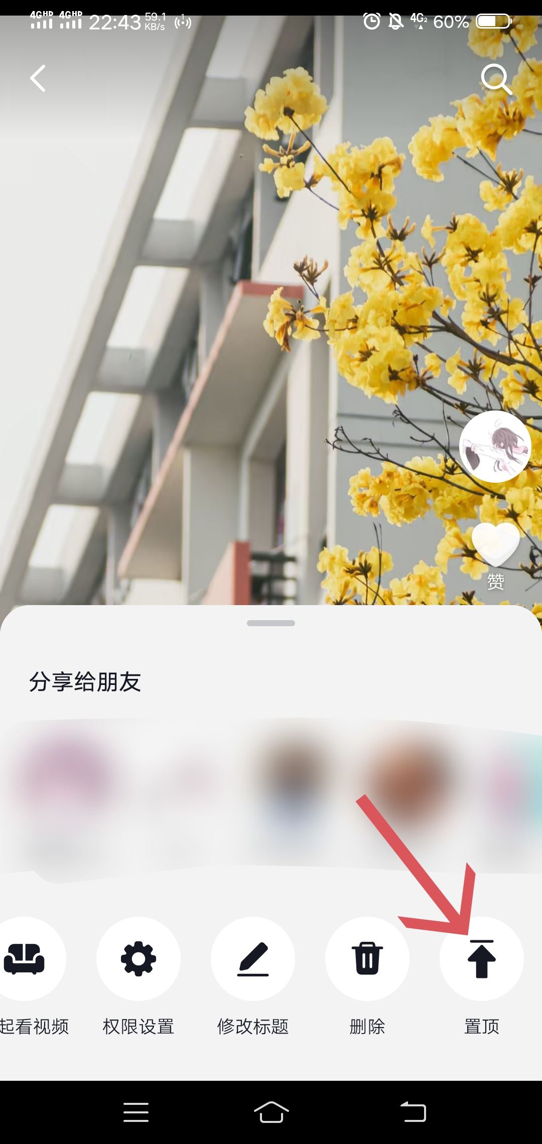 抖音作品怎么設(shè)置置頂？