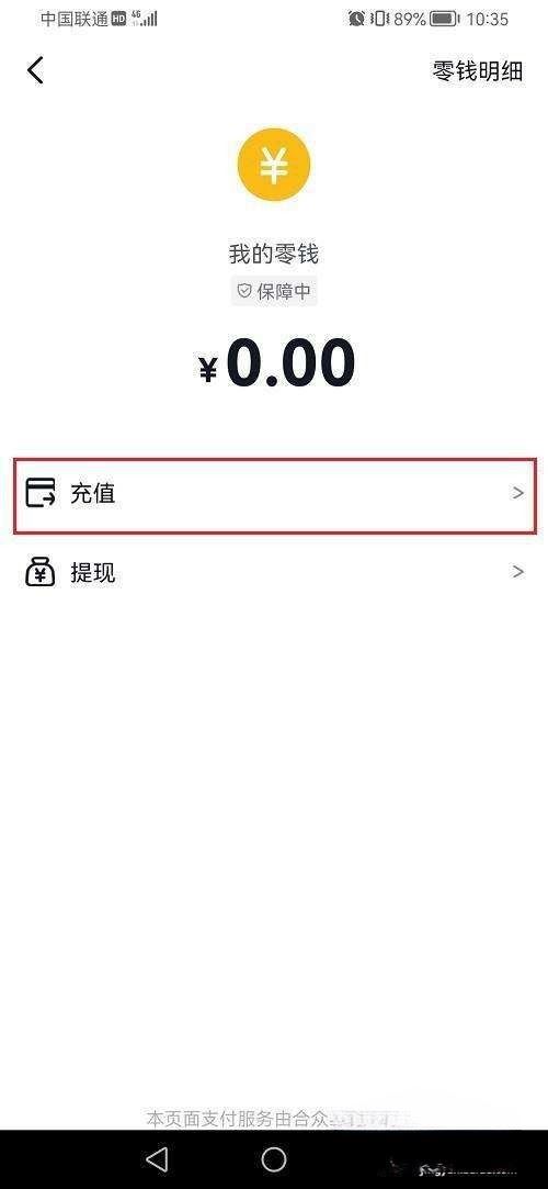 抖音怎么存錢進去？