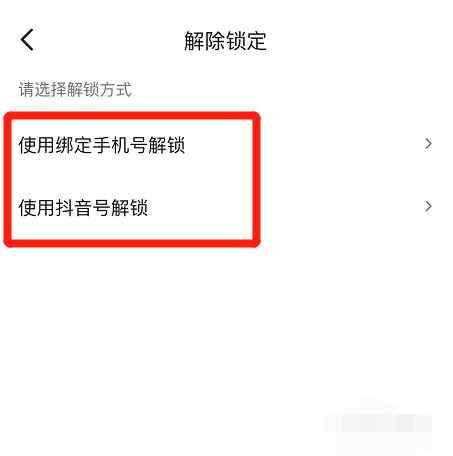 抖音主頁被鎖定怎么解除？