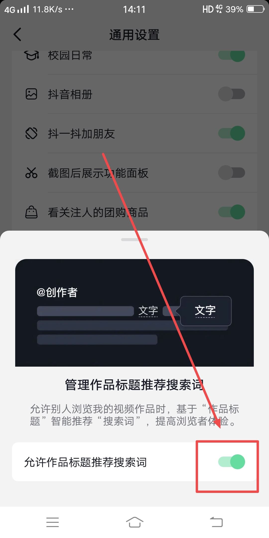 抖音大家都在搜功能怎么開(kāi)啟？