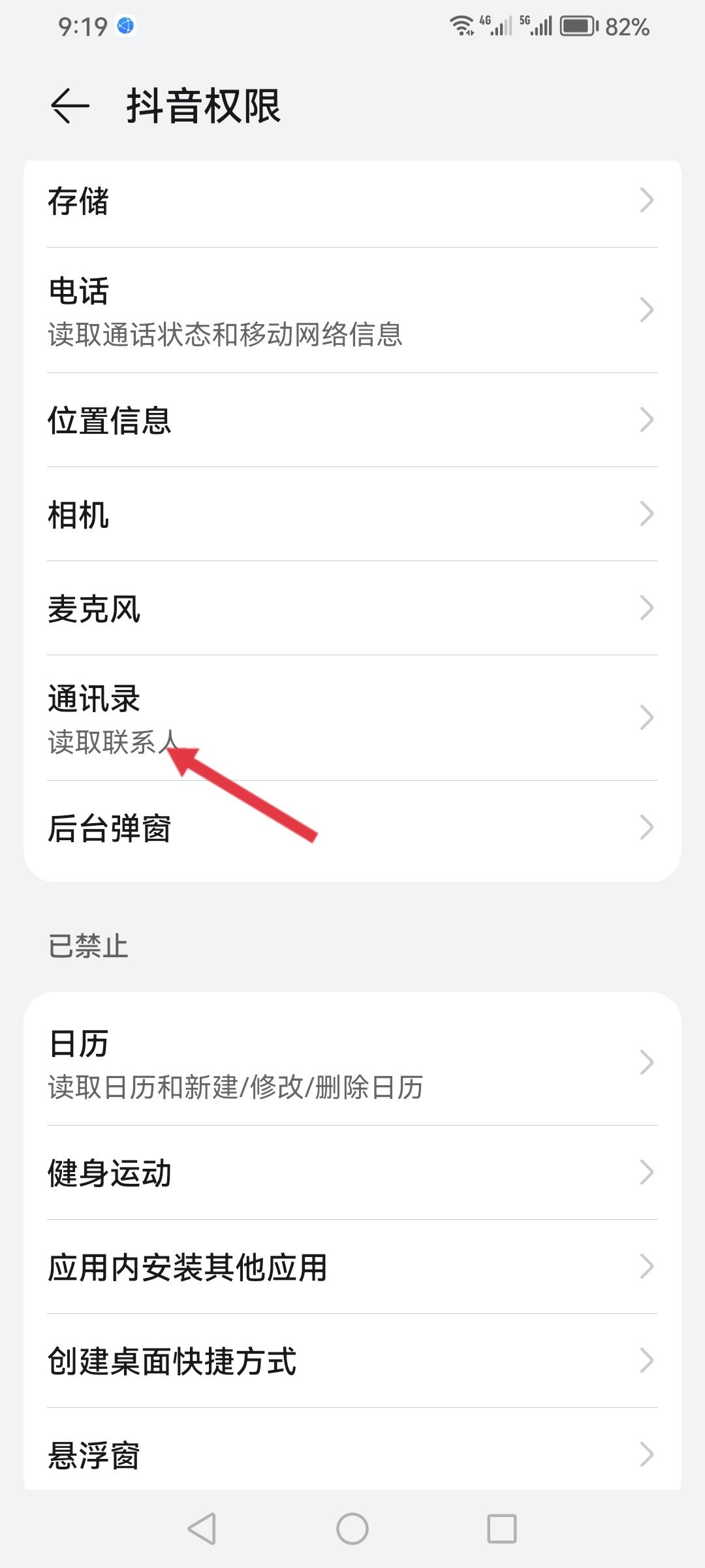 抖音怎么獲取通訊錄權(quán)限？