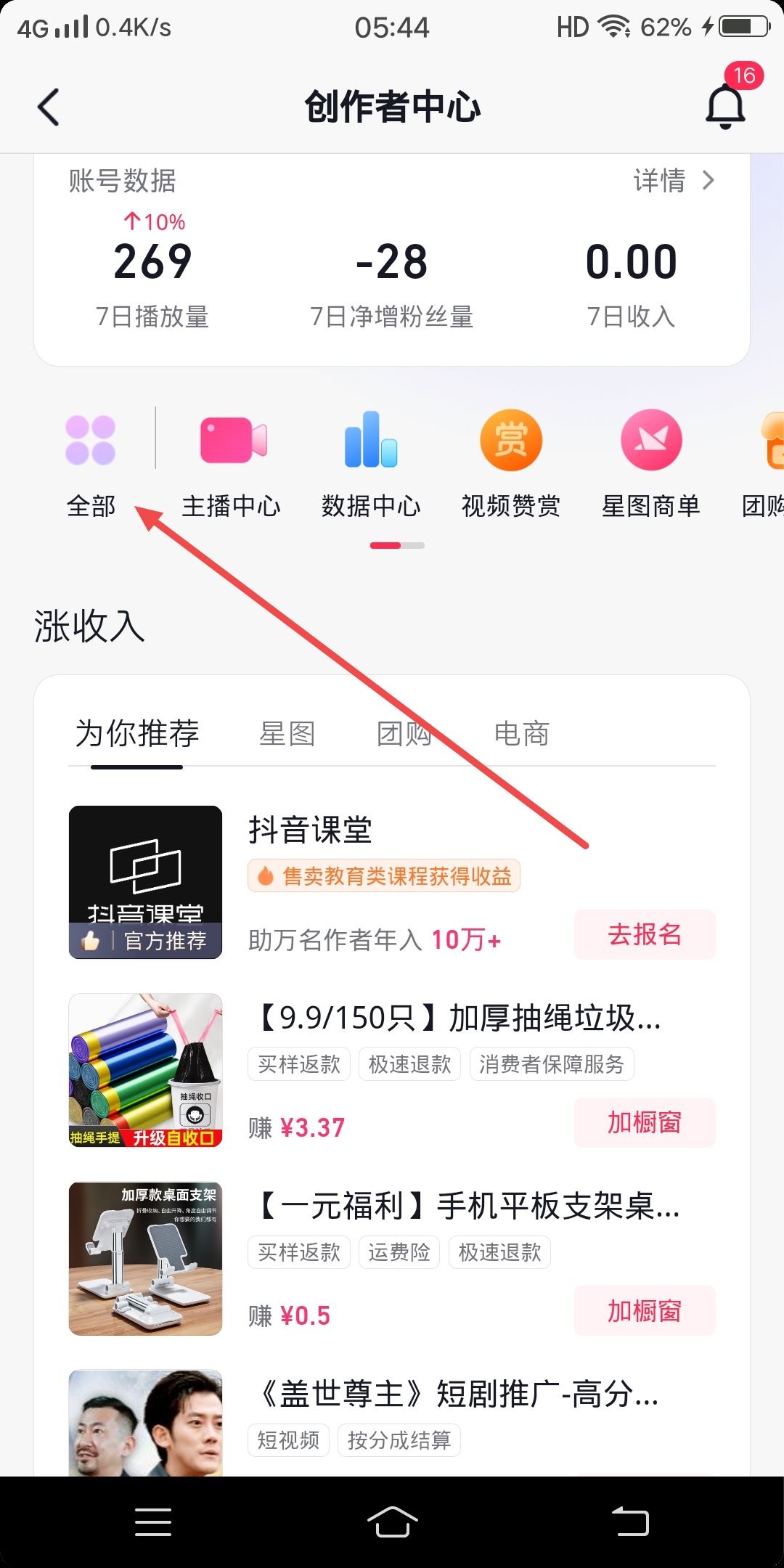 抖音dou+上熱門訂單能刪除嗎？