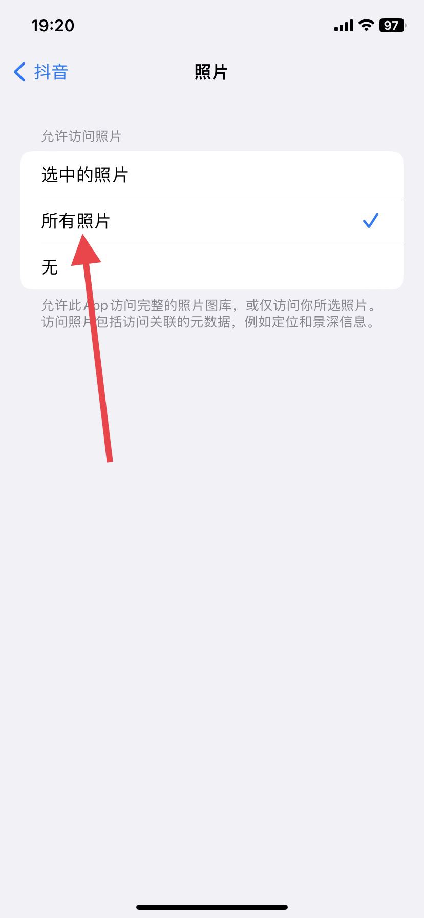 抖音頭像需要相冊外置權(quán)限怎么辦？