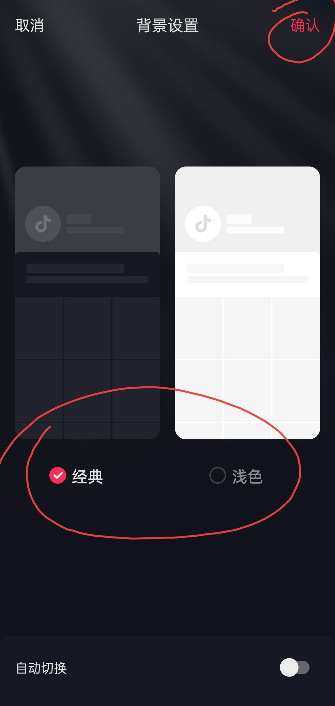 抖音聊天背景怎么統(tǒng)一換？