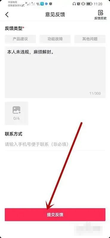 抖音怎樣解封？