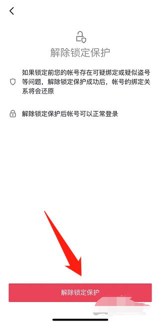 抖音主頁被鎖定怎么解除？