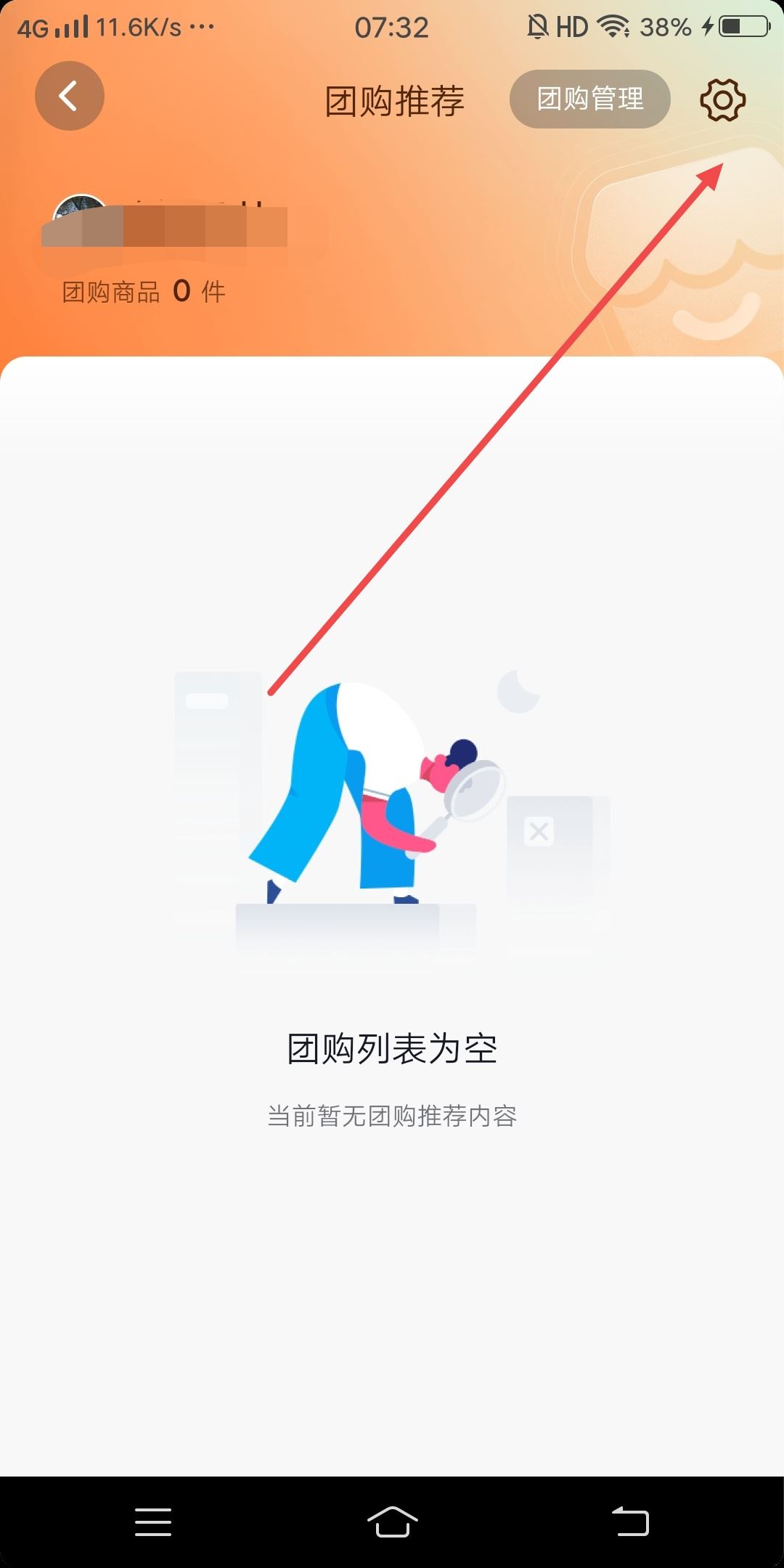 抖音團購帶貨怎么關閉？