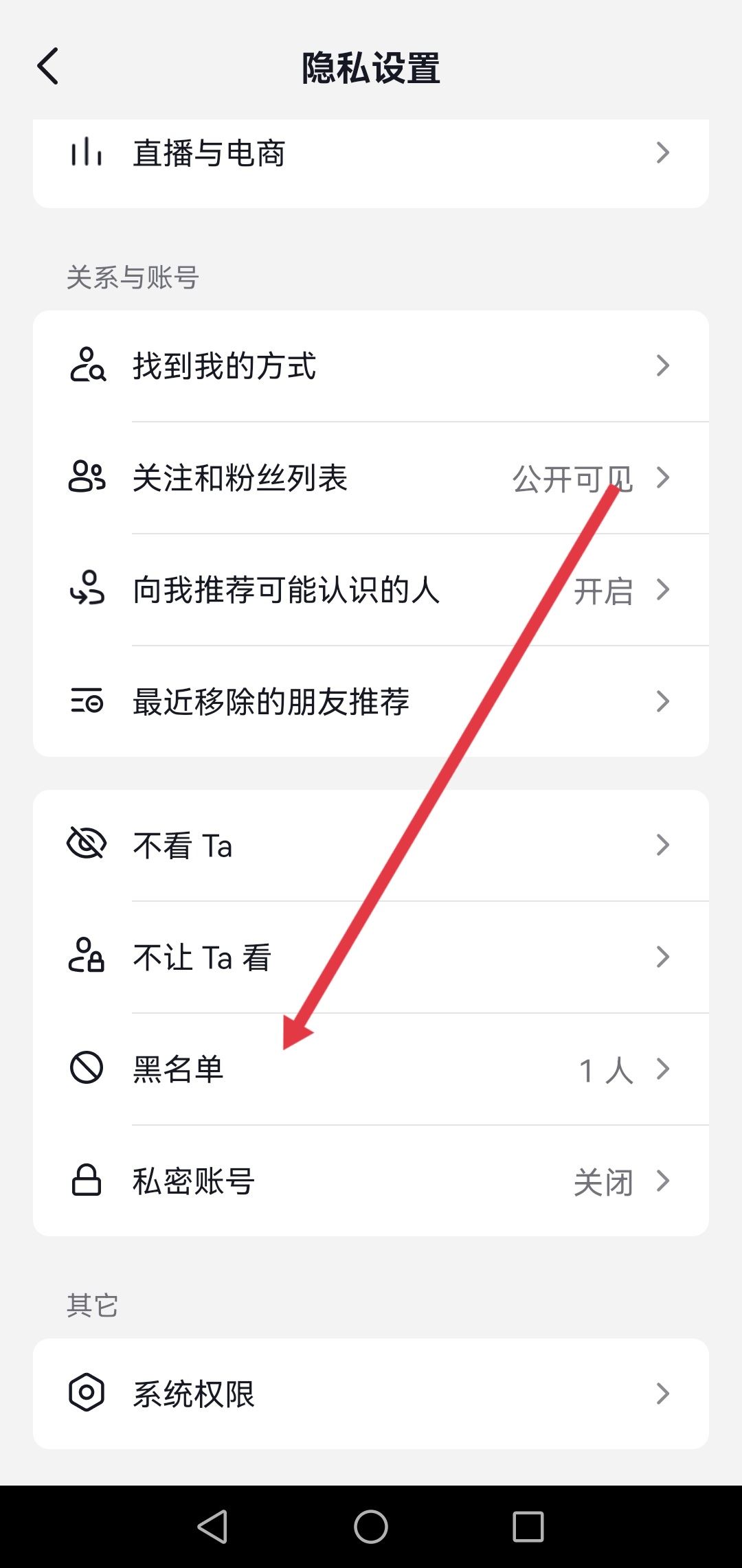 抖音怎么把拉黑的人重新拉回來(lái)？