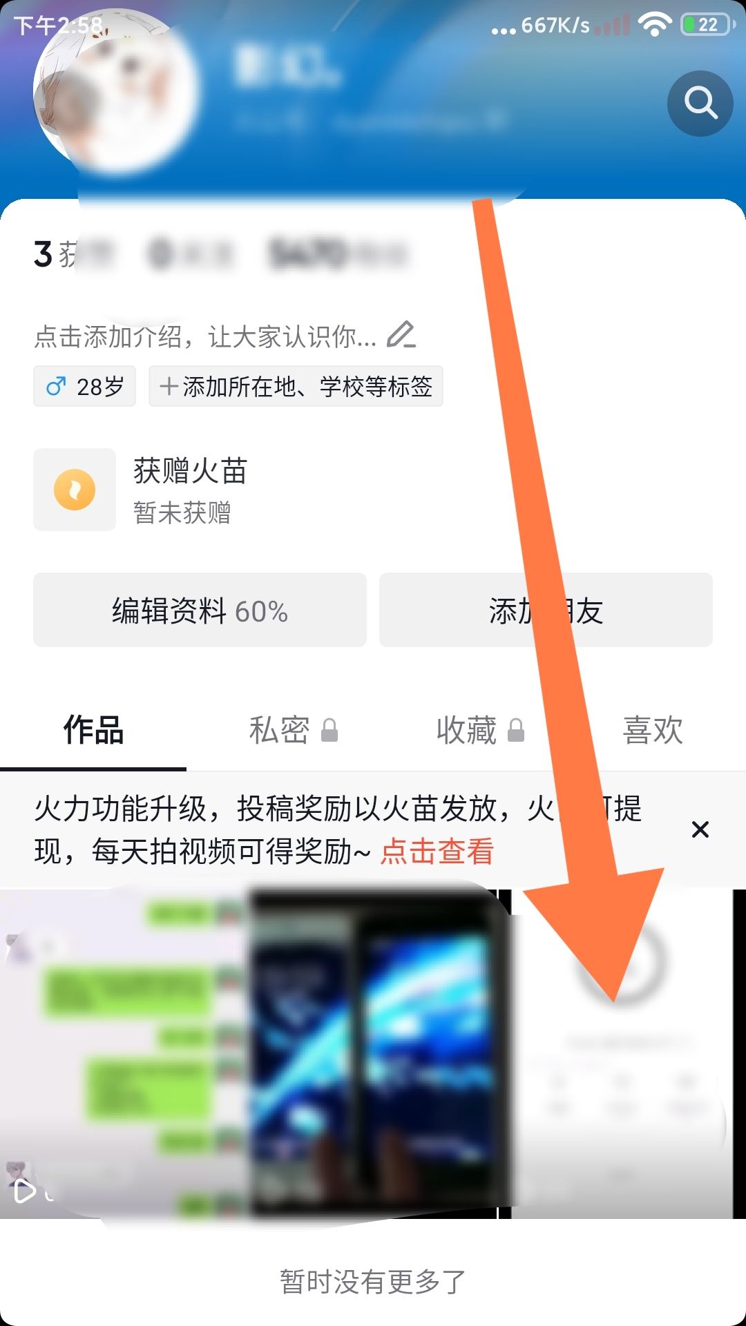 抖音火山版怎么刪除作品？