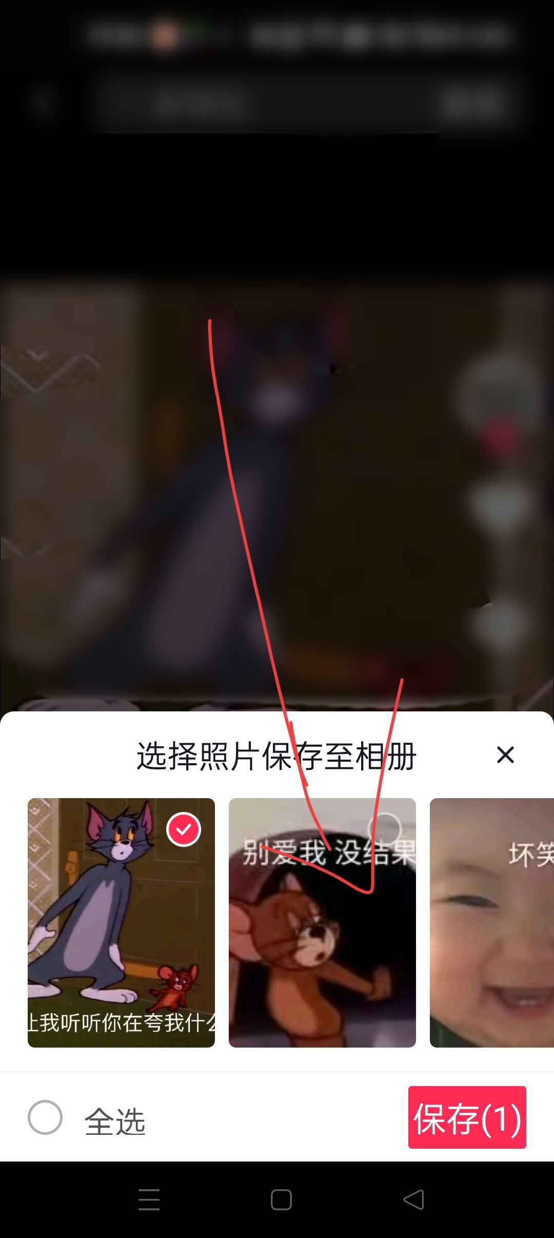 抖音斗圖怎么保存到相冊？