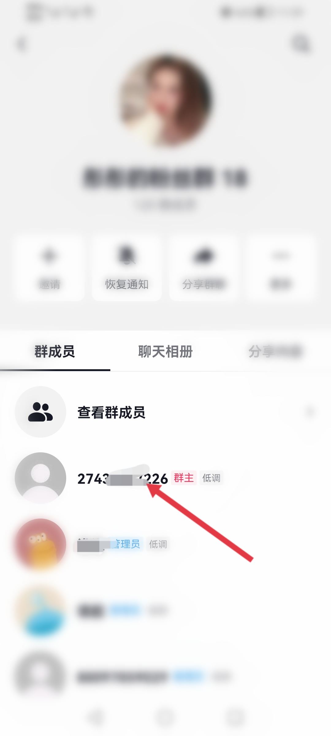 抖音群主怎么轉(zhuǎn)讓給別人？