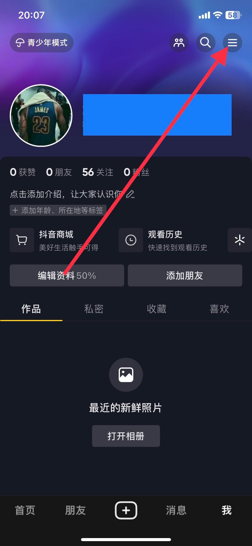 抖音黑名的人怎么移除？