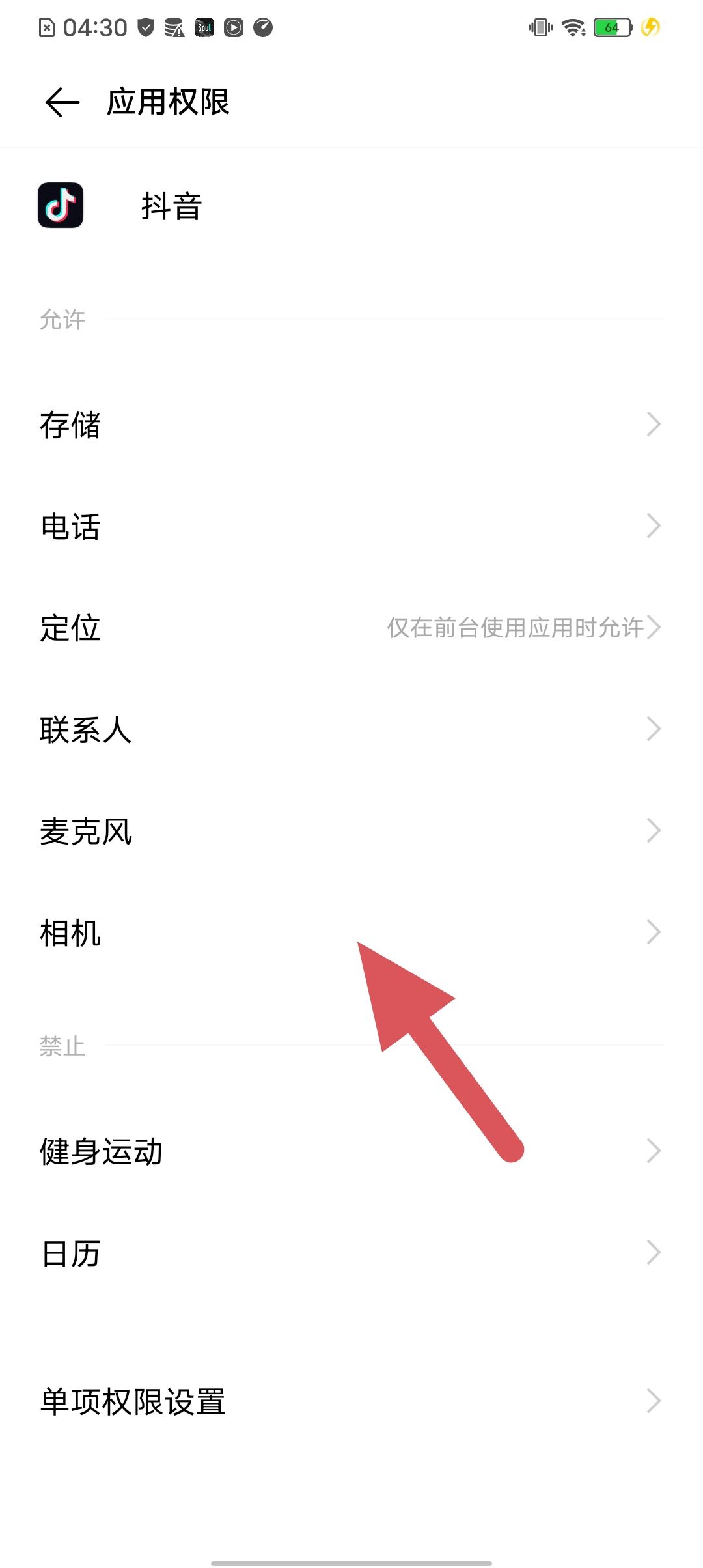 抖音相機怎么打開？