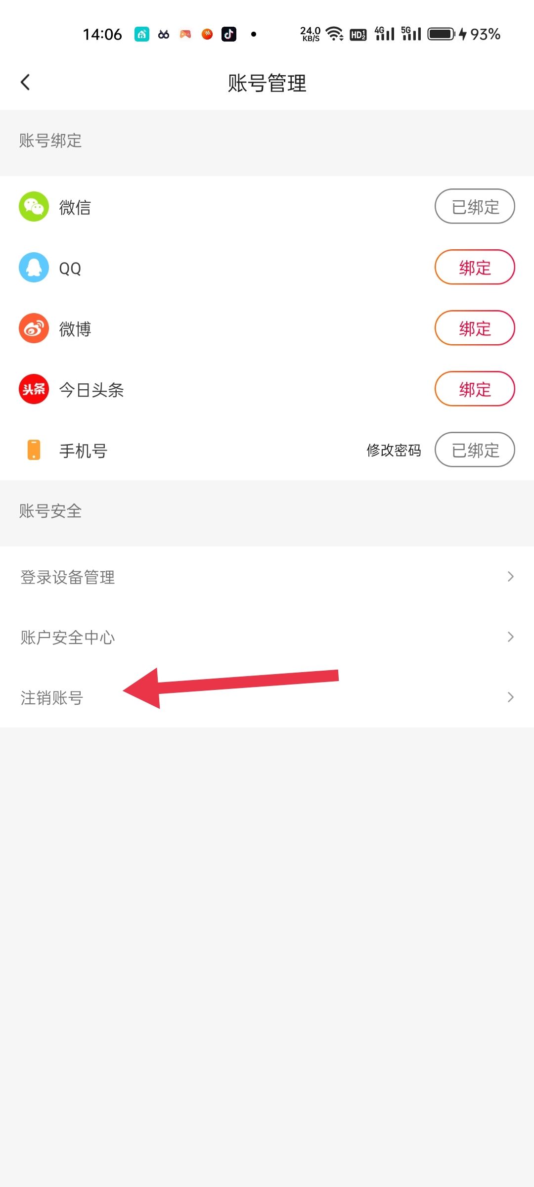 抖音火山版的賬號怎樣強制注銷掉？