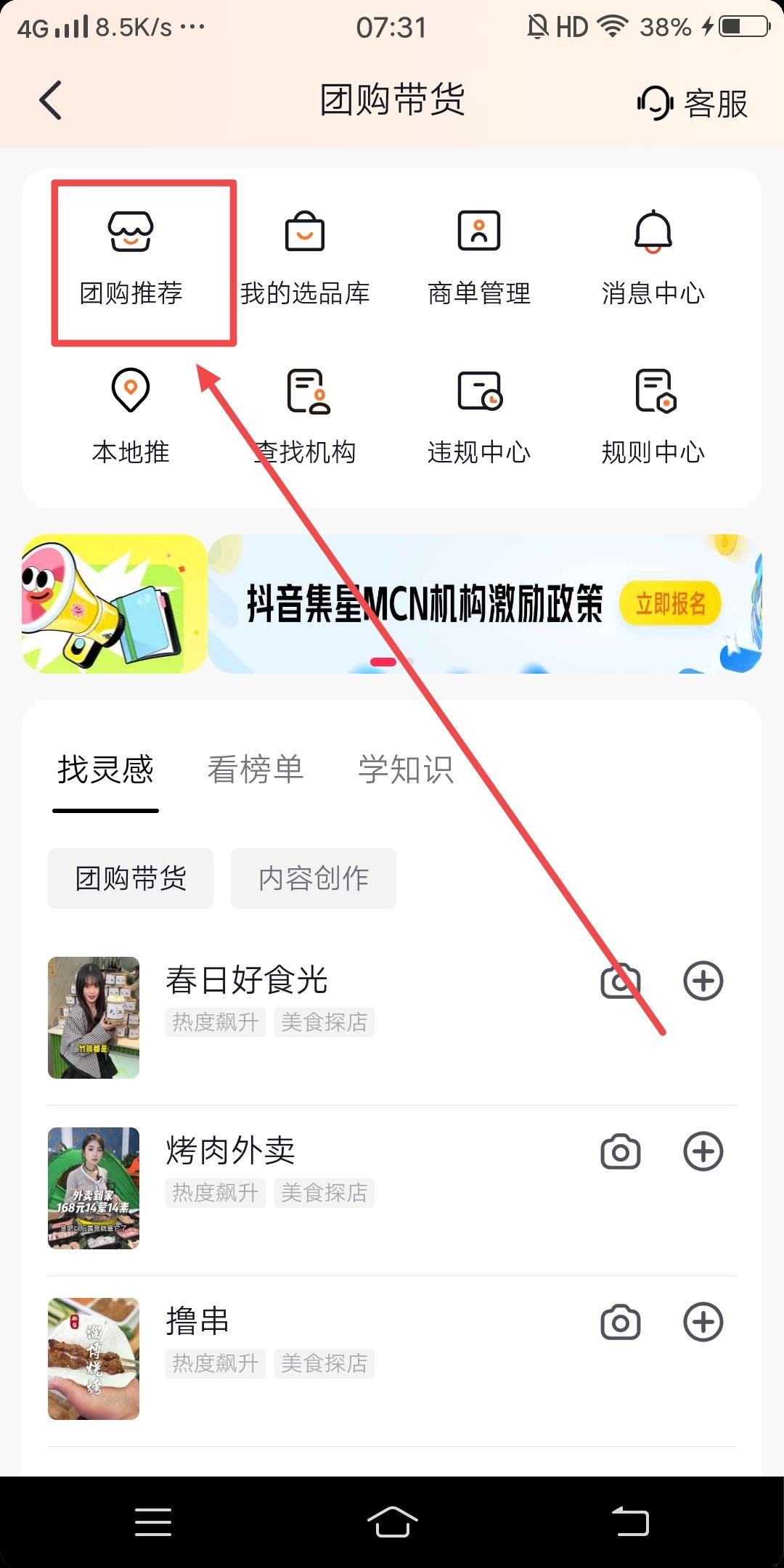 抖音團購帶貨怎么關閉？