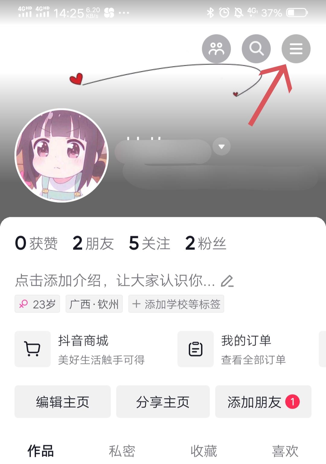 抖音如何解鎖訪客？