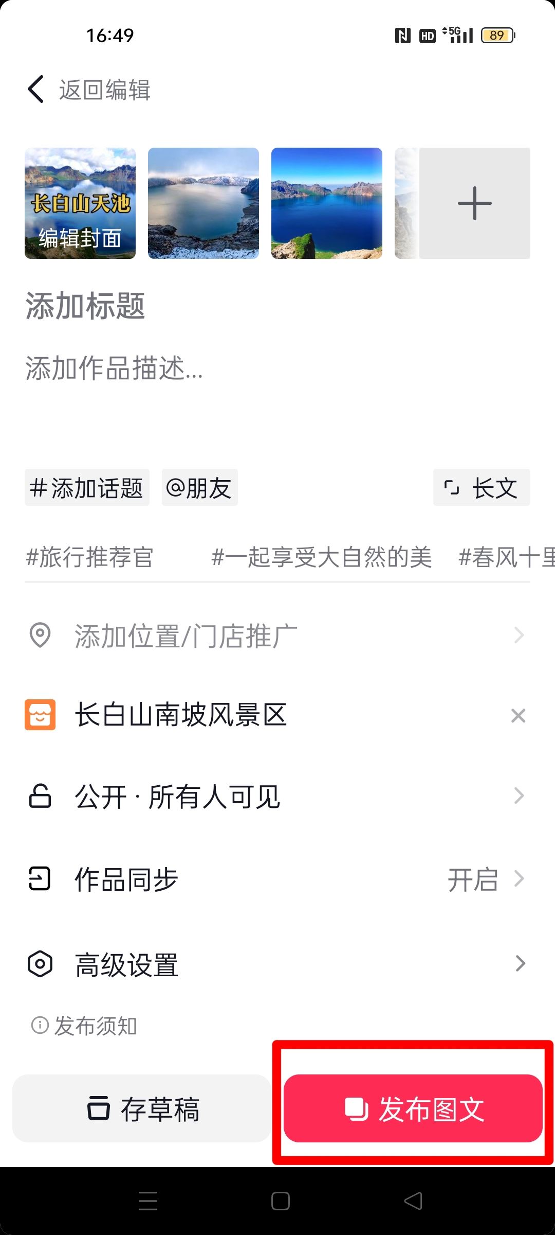抖音如何發(fā)多張圖片做成圖集?