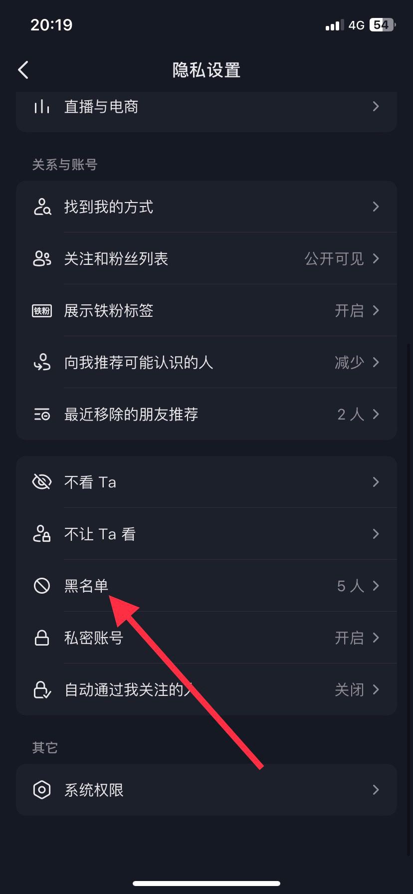 抖音黑名的人怎么移除？