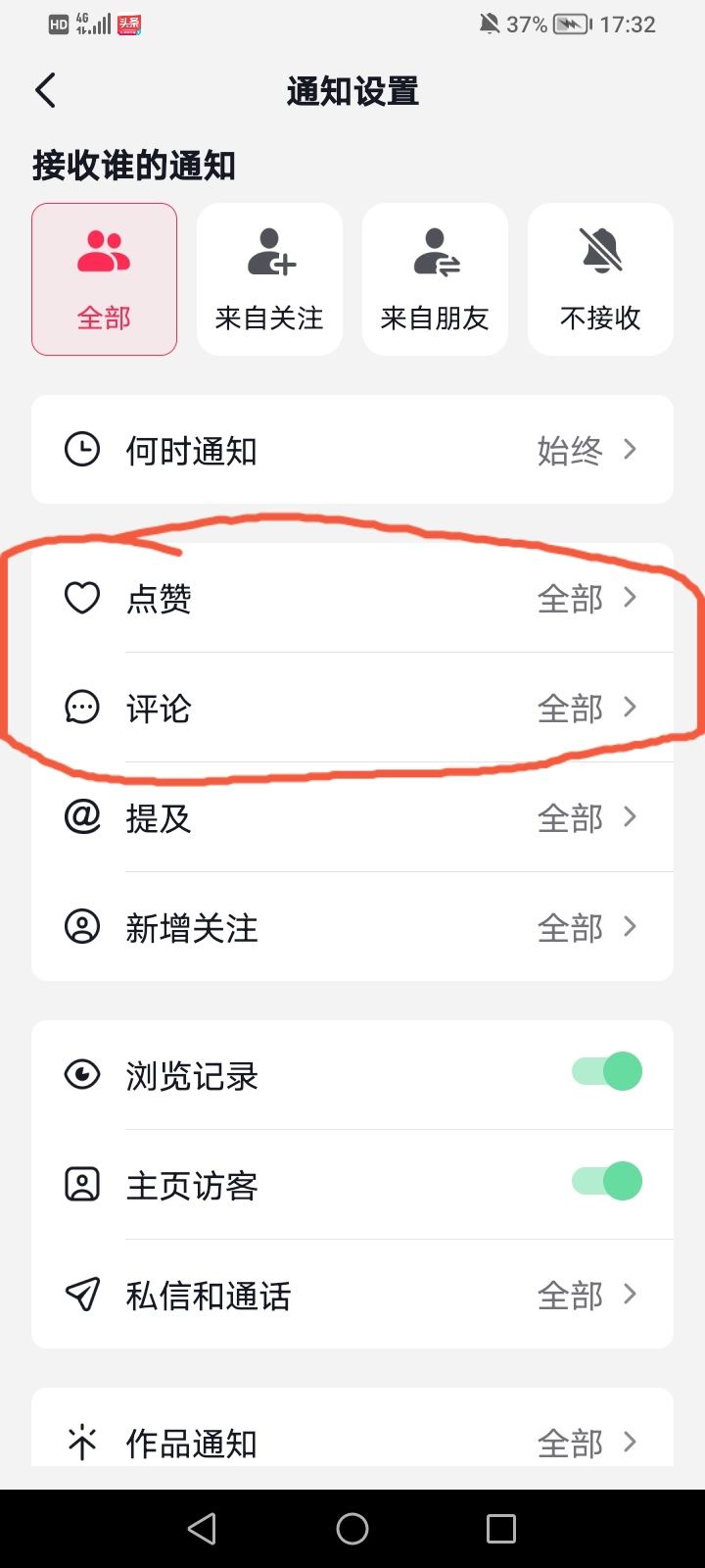 怎么把抖音里的評(píng)論點(diǎn)贊提醒關(guān)掉？