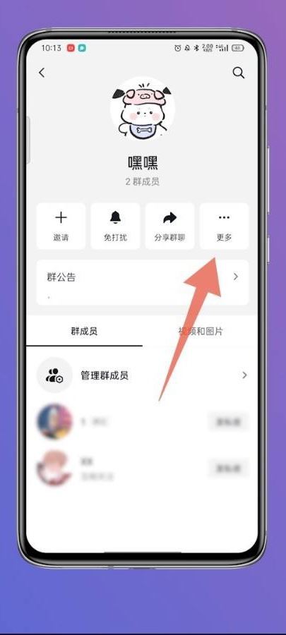 抖音群主怎么轉(zhuǎn)讓給別人？