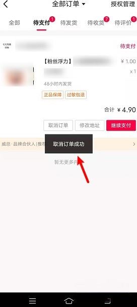 抖音k幣待付款怎么清除？
