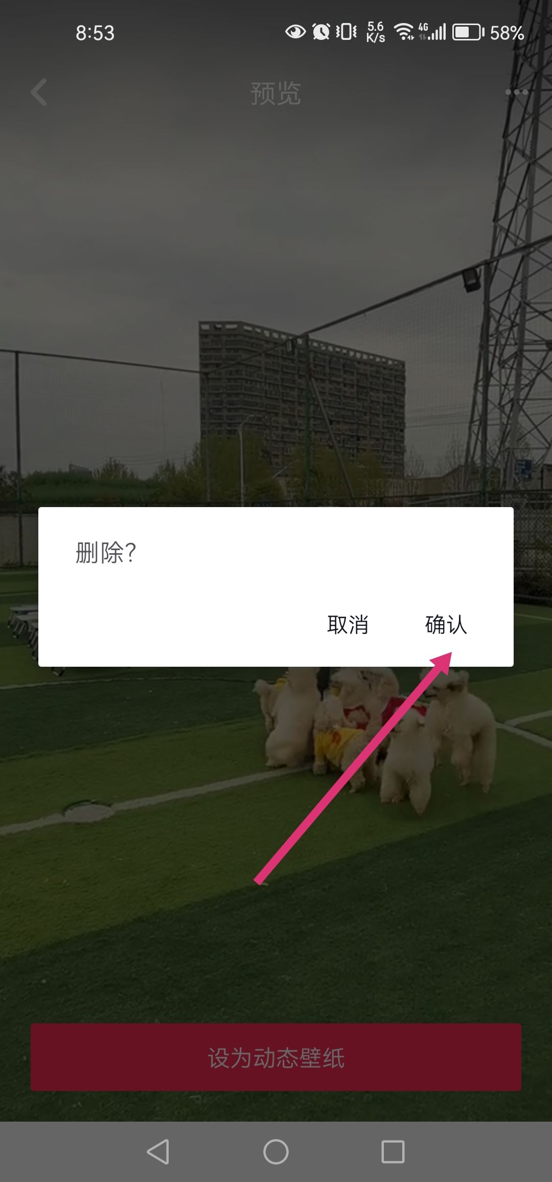 抖音動態(tài)壁紙怎么取消？