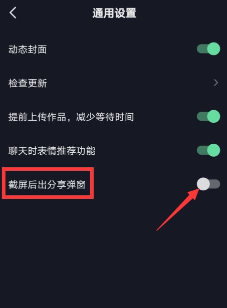 抖音如何關(guān)閉分享提醒？