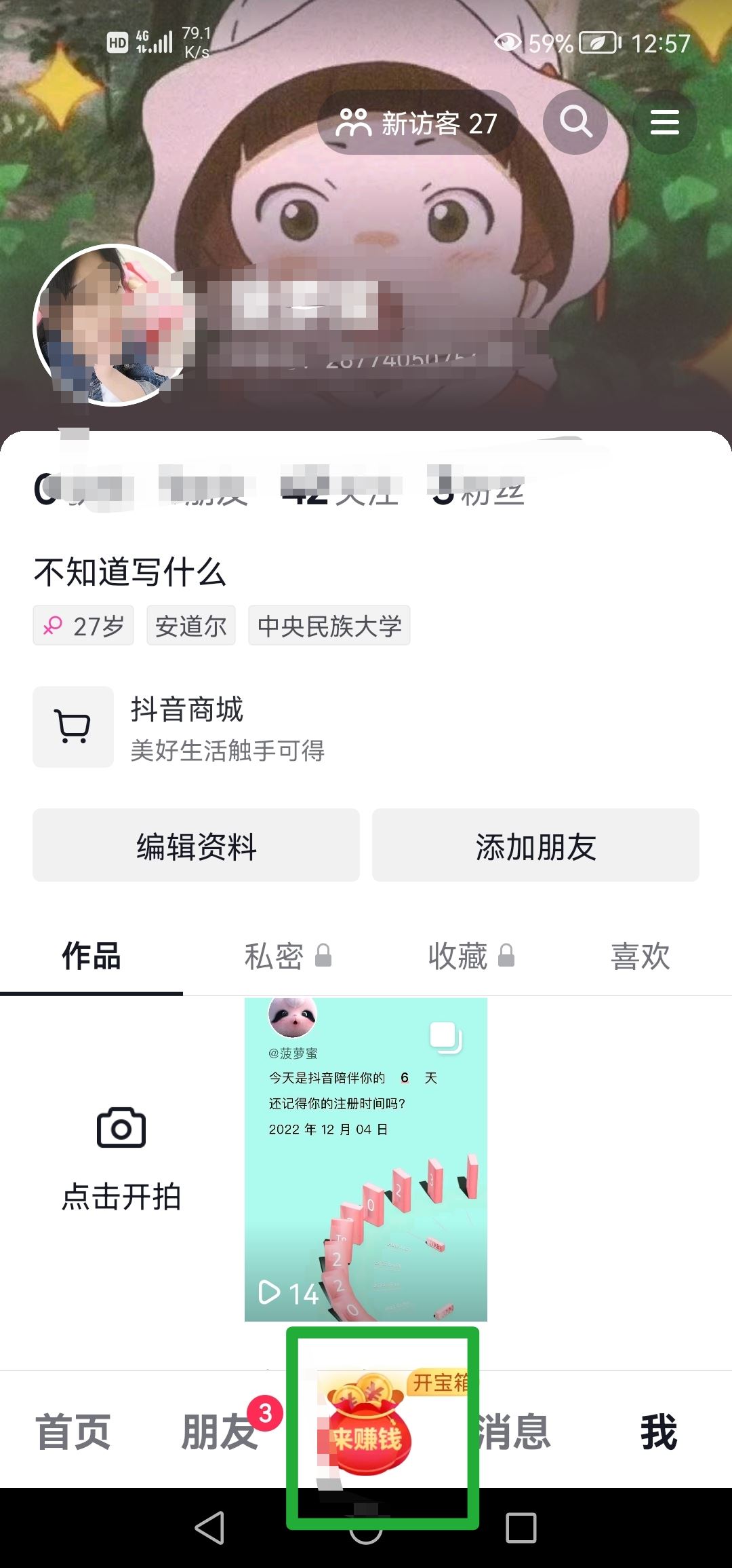抖音邀請(qǐng)新用戶的具體步驟？