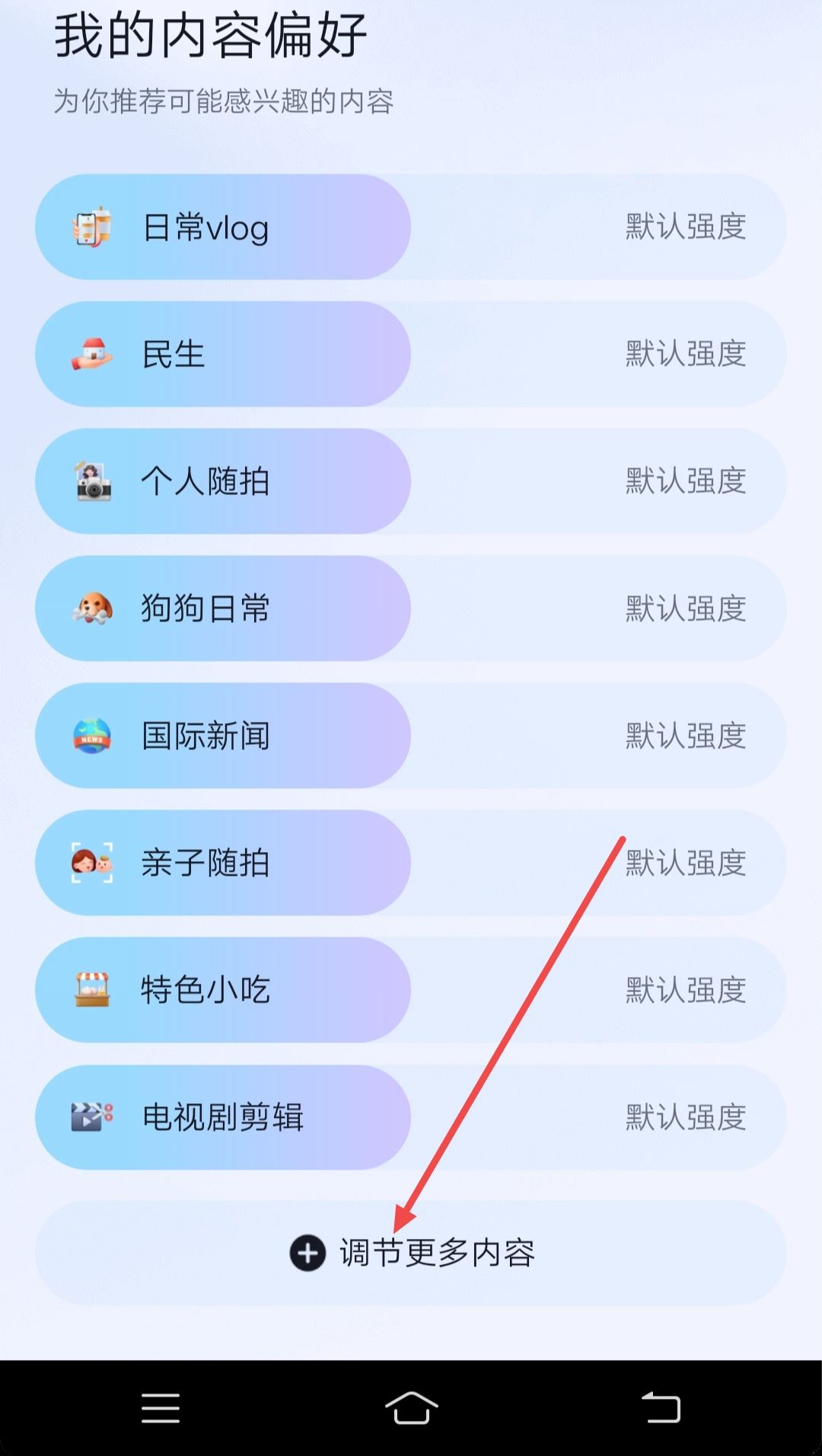 抖音看美女怎么調(diào)偏好設置？